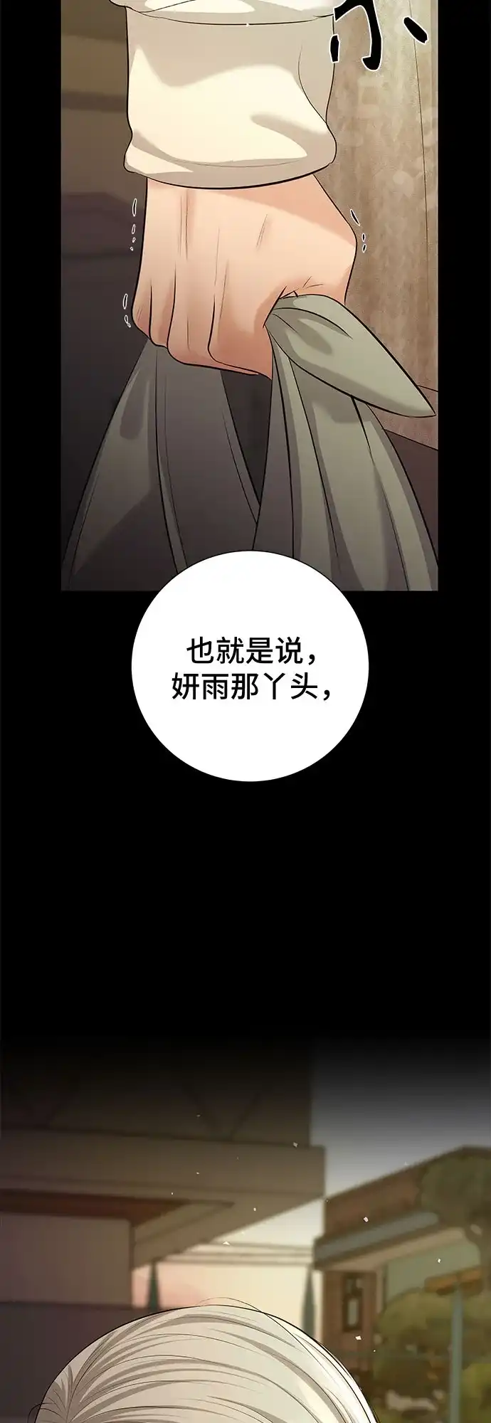 反派的温柔 第15话 第50页