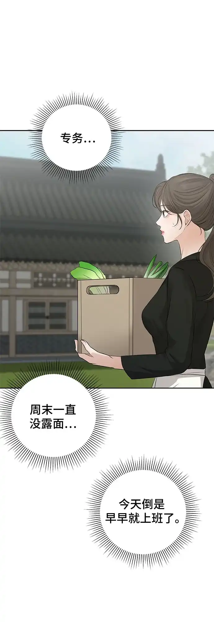 反派的温柔 第15话 第55页