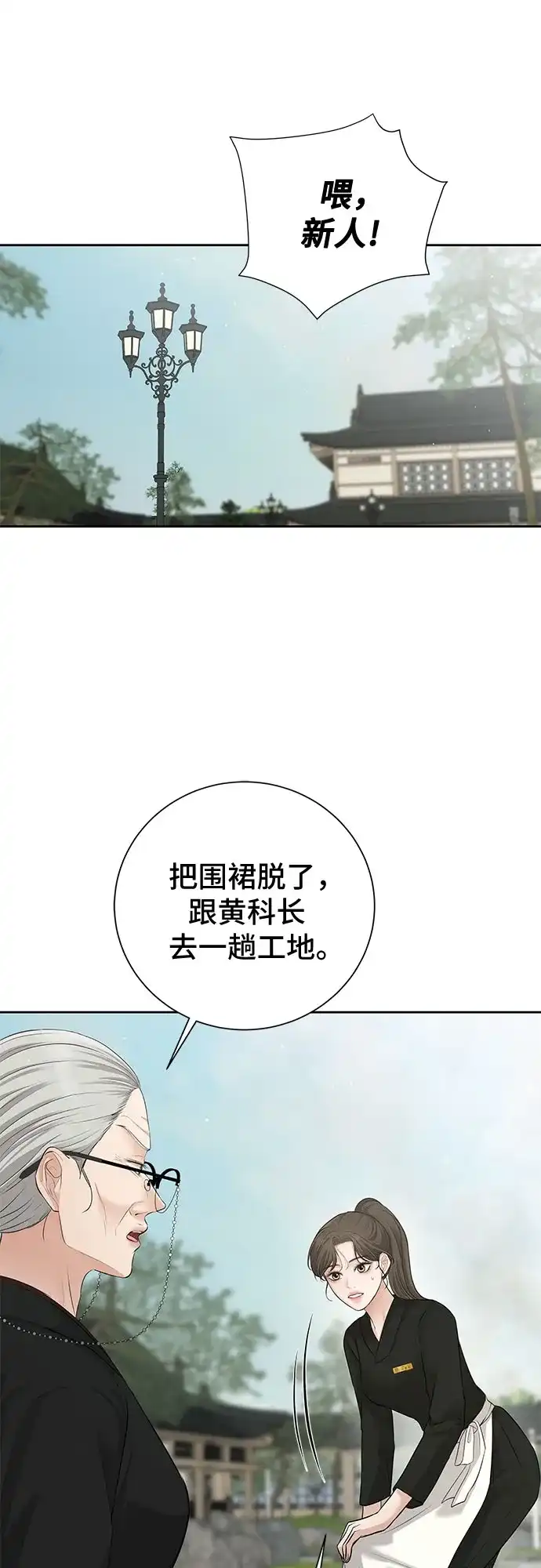 反派的温柔 第15话 第56页