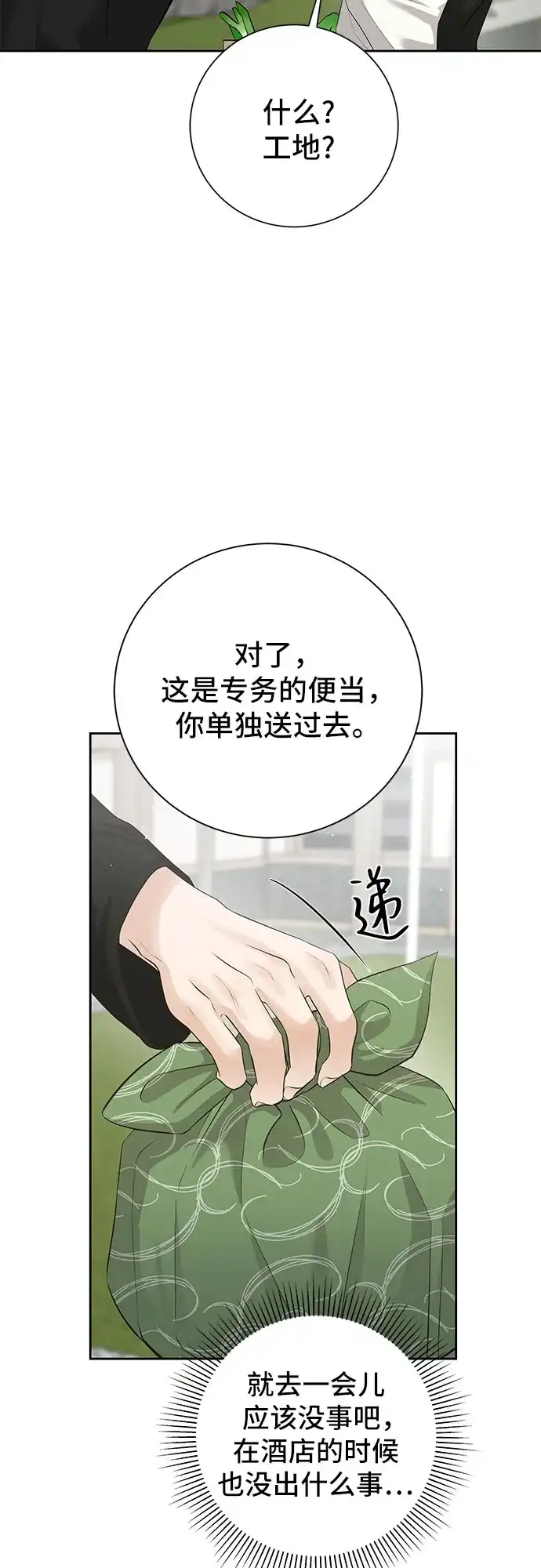 反派的温柔 第15话 第57页
