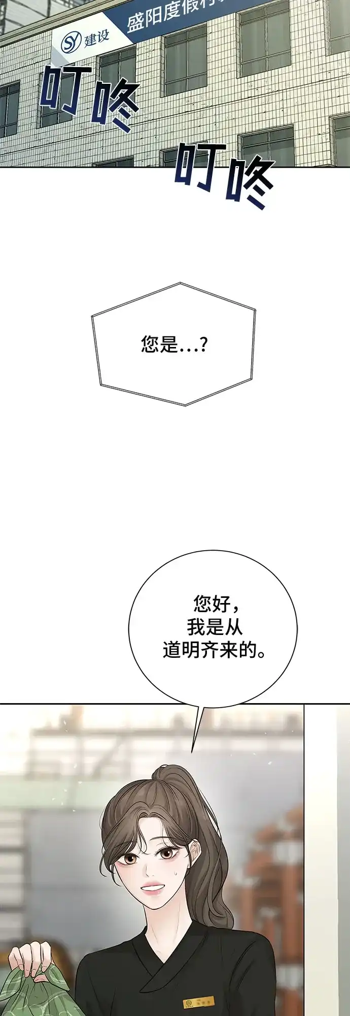 反派的温柔 第15话 第62页