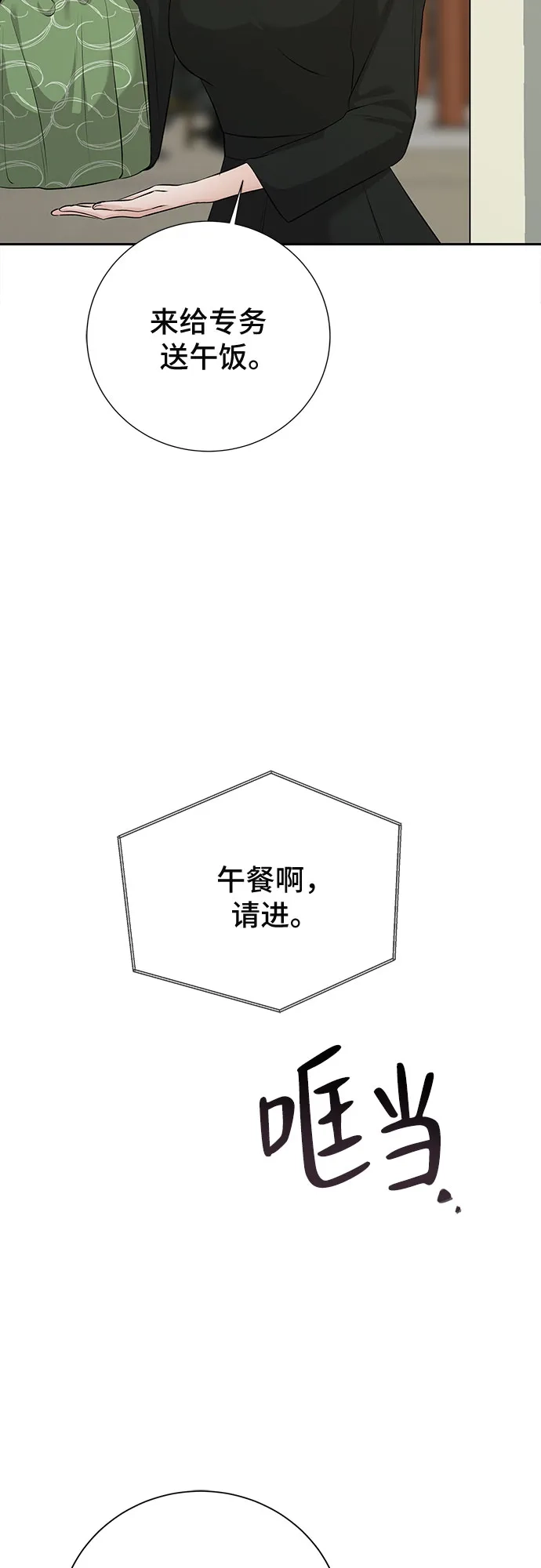 反派的温柔 第15话 第63页