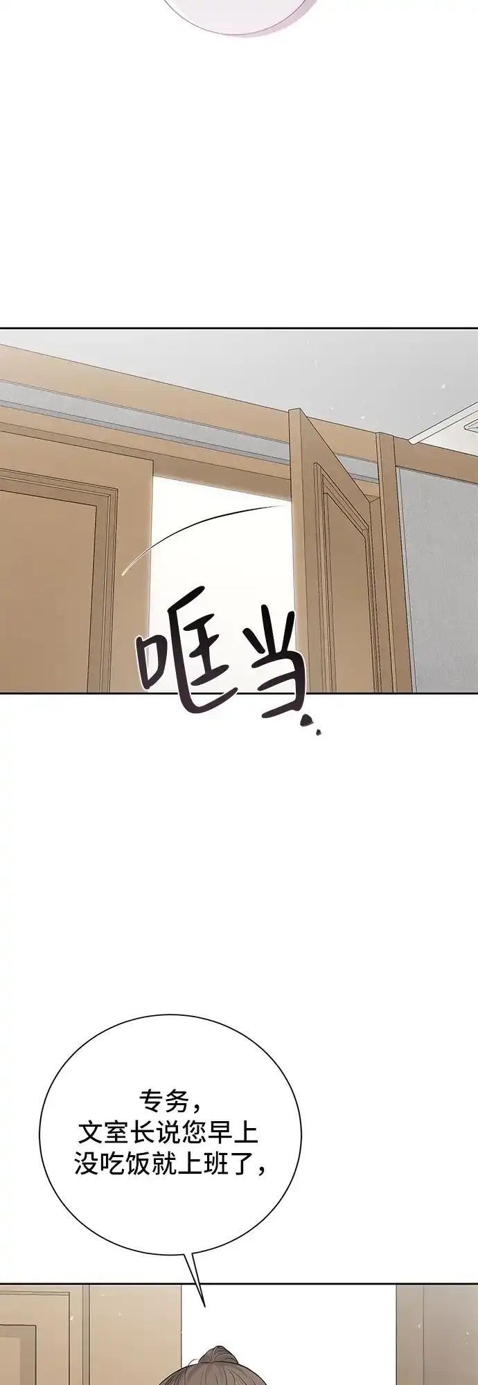 反派的温柔 第15话 第66页