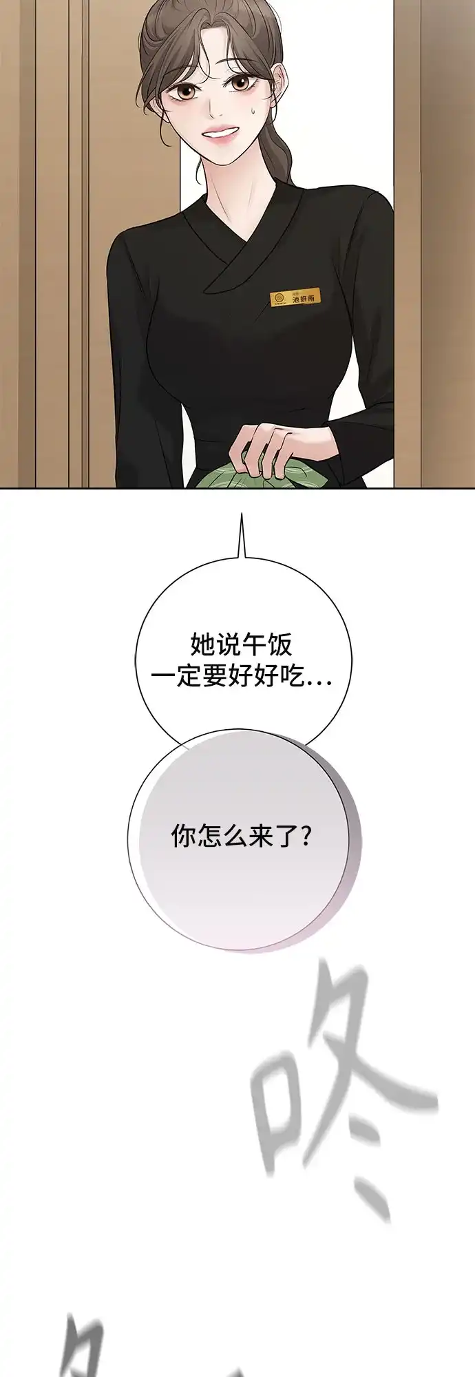 反派的温柔 第15话 第67页