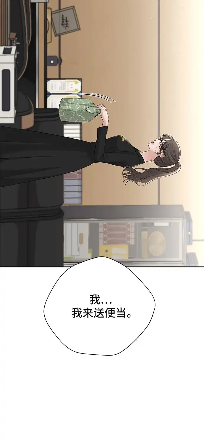 反派的温柔 第15话 第69页