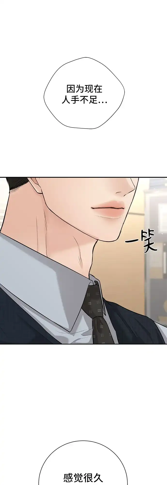 反派的温柔 第15话 第70页
