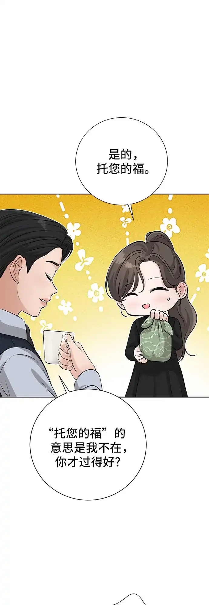 反派的温柔 第15话 第72页