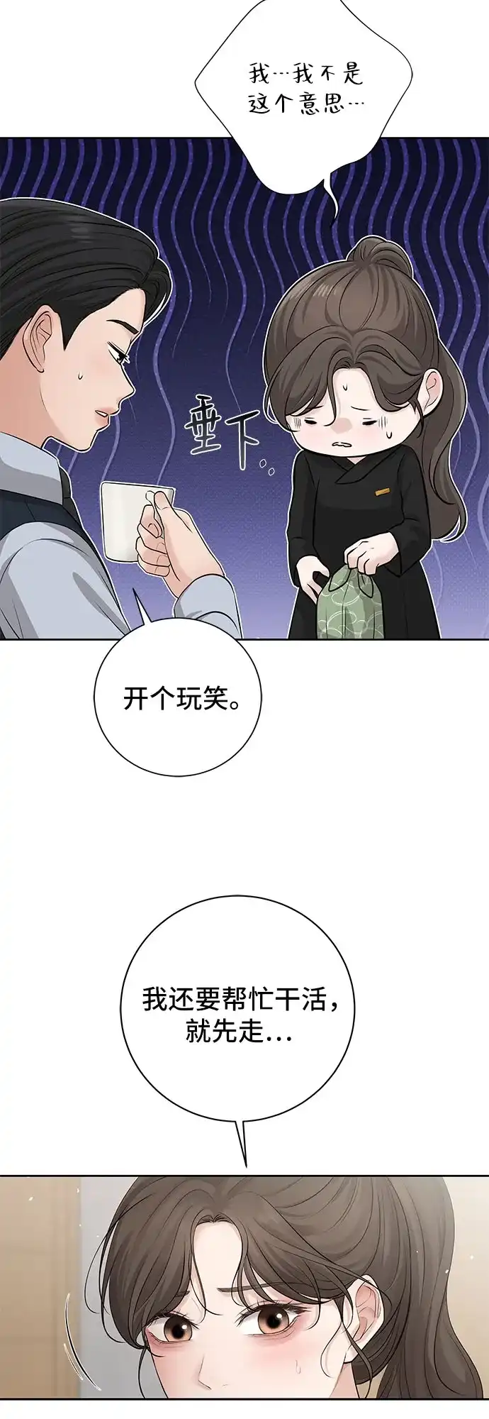 反派的温柔 第15话 第73页
