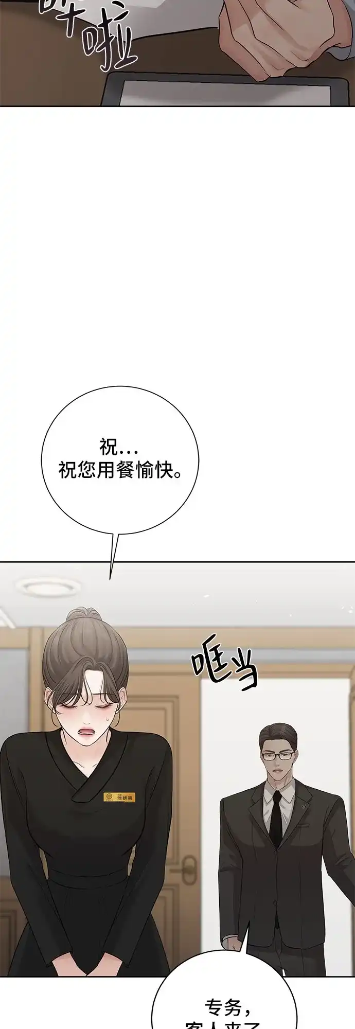 反派的温柔 第15话 第76页