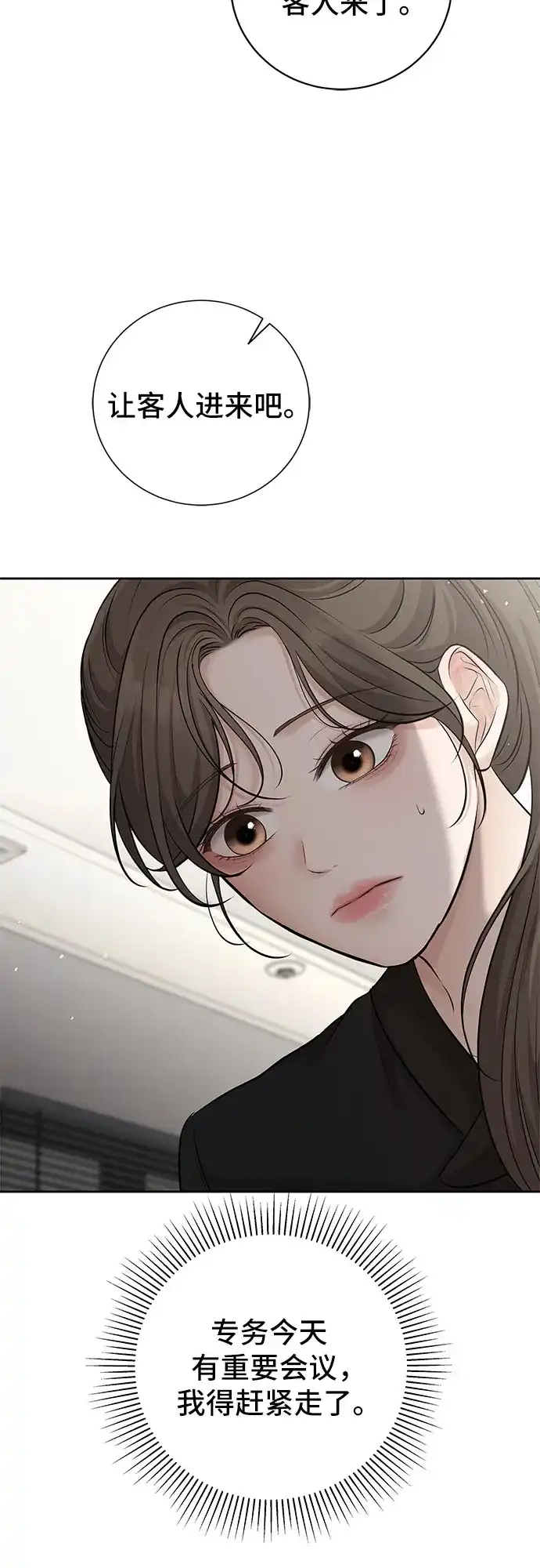 反派的温柔 第15话 第77页