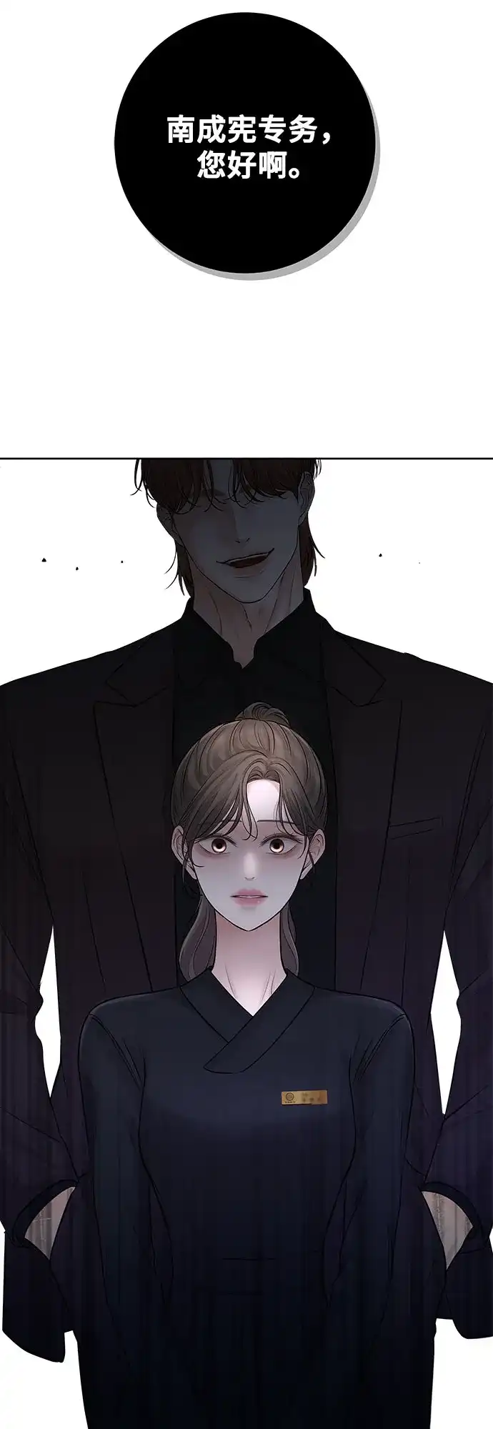 反派的温柔 第15话 第79页