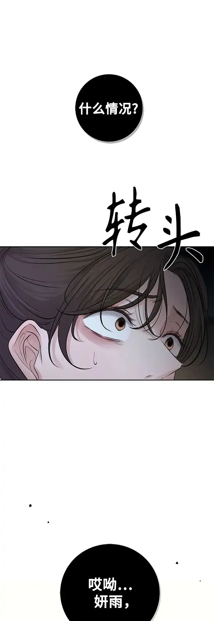 反派的温柔 第15话 第81页