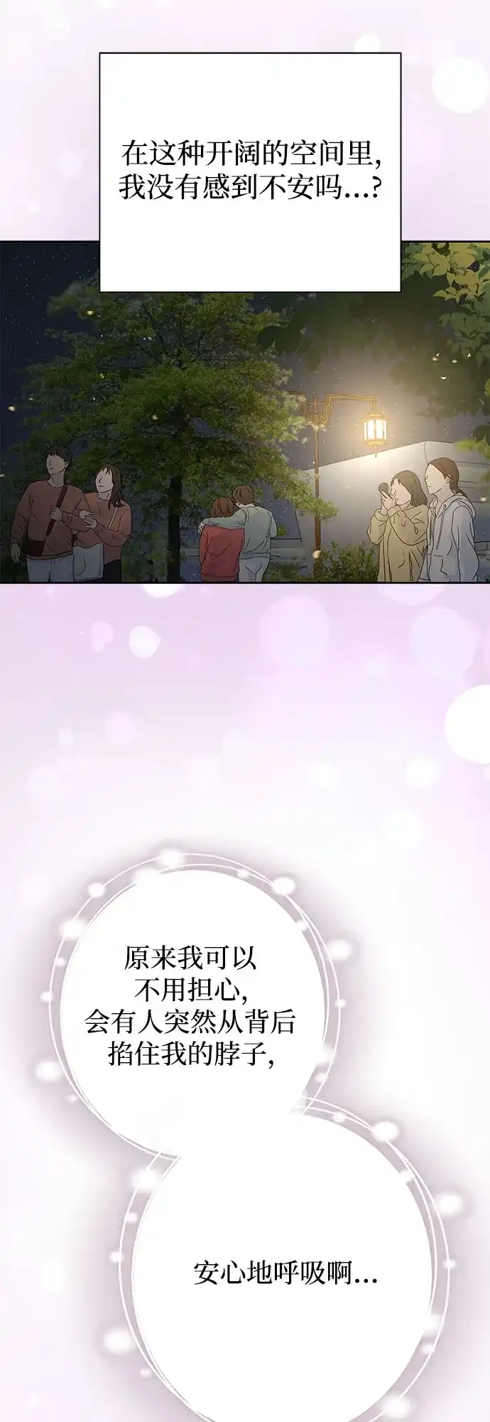 反派的温柔 第15话 第9页