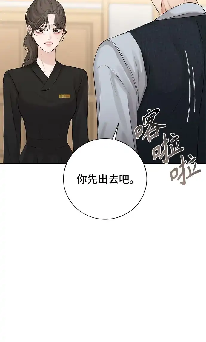 反派的温柔 第16话 第11页