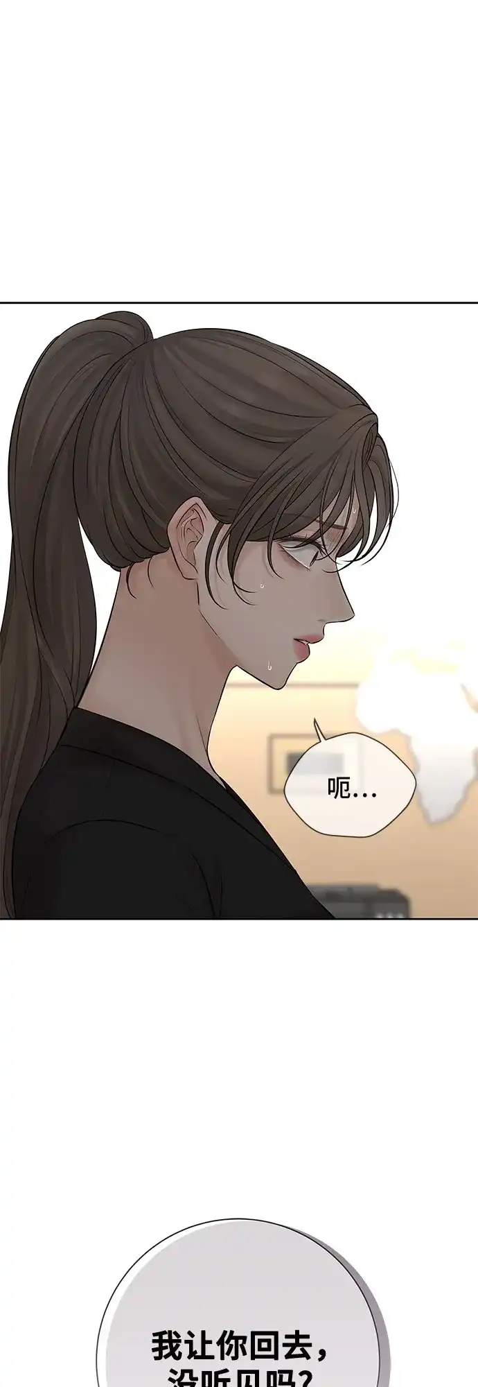 反派的温柔 第16话 第12页