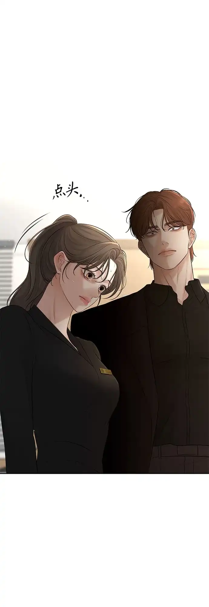 反派的温柔 第16话 第14页