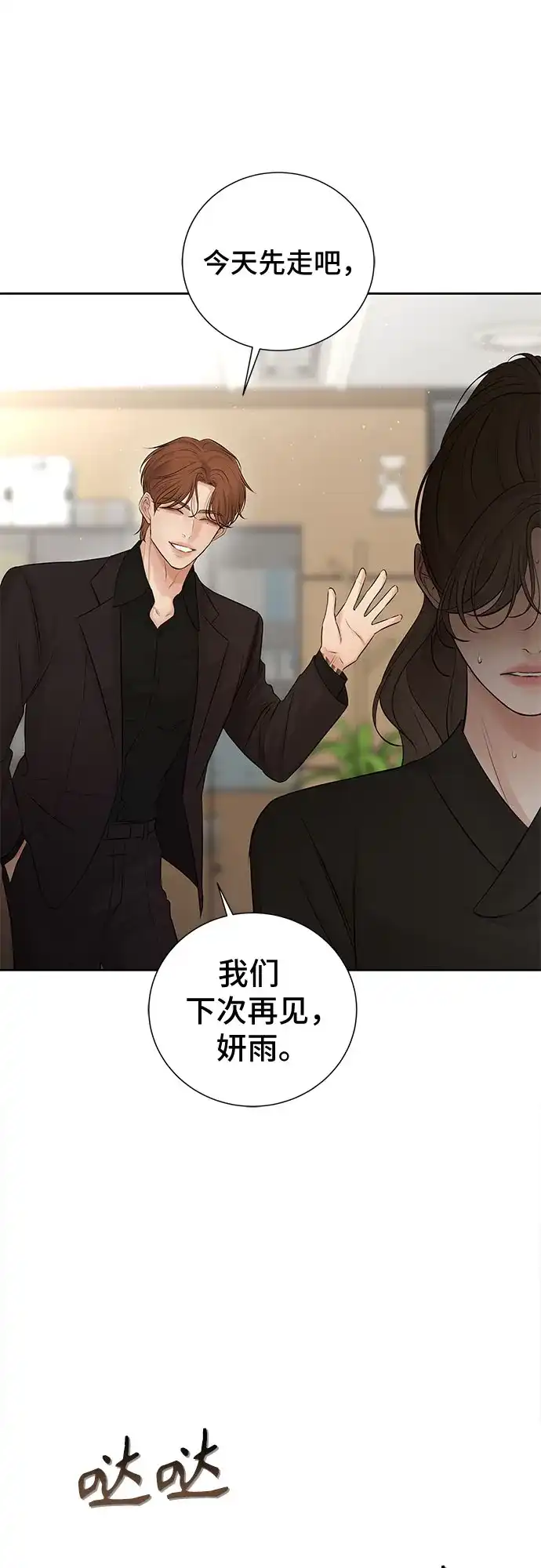 反派的温柔 第16话 第15页