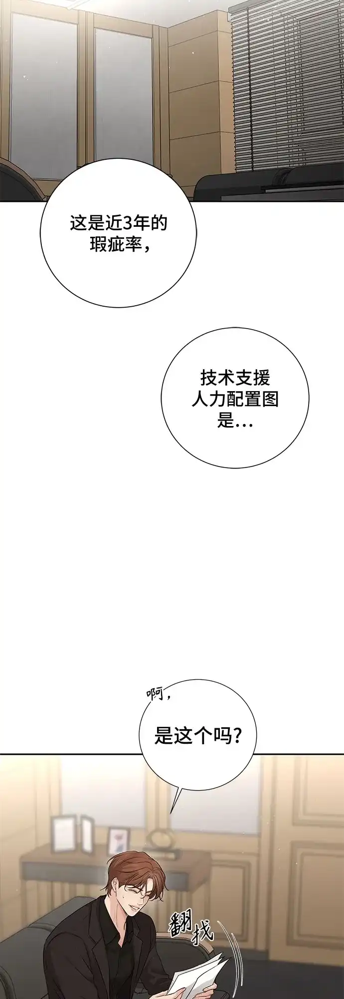 反派的温柔 第16话 第19页