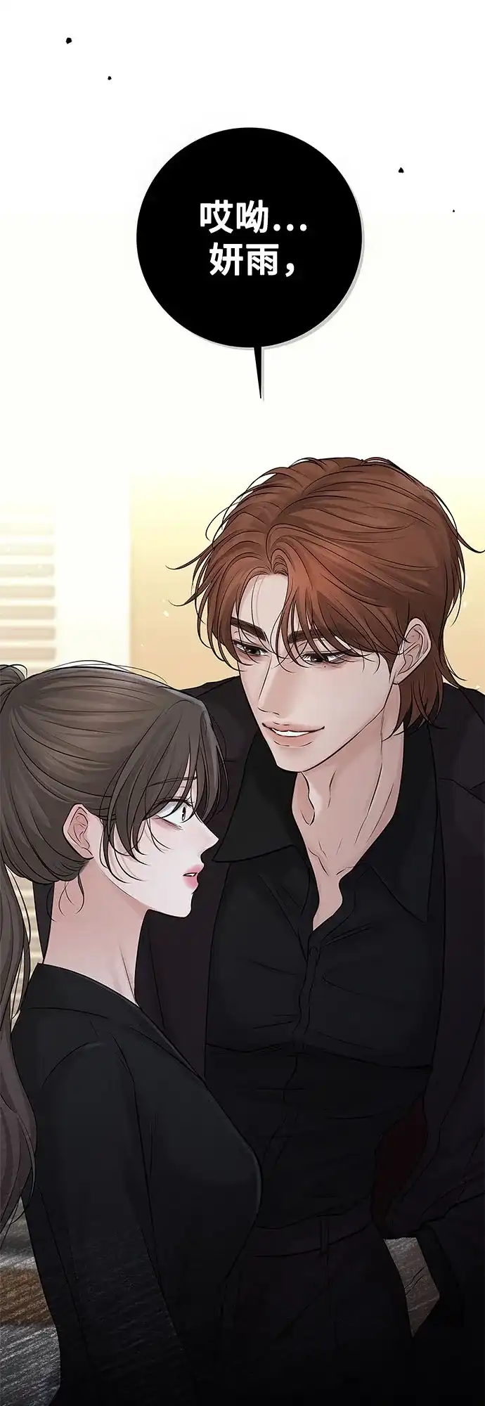 反派的温柔 第16话 第2页