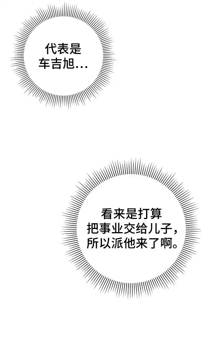 反派的温柔 第16话 第21页
