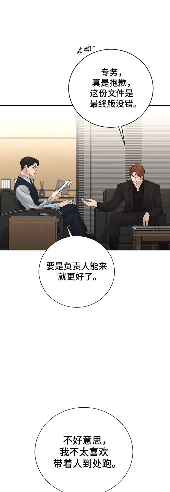 反派的温柔 第16话 第23页