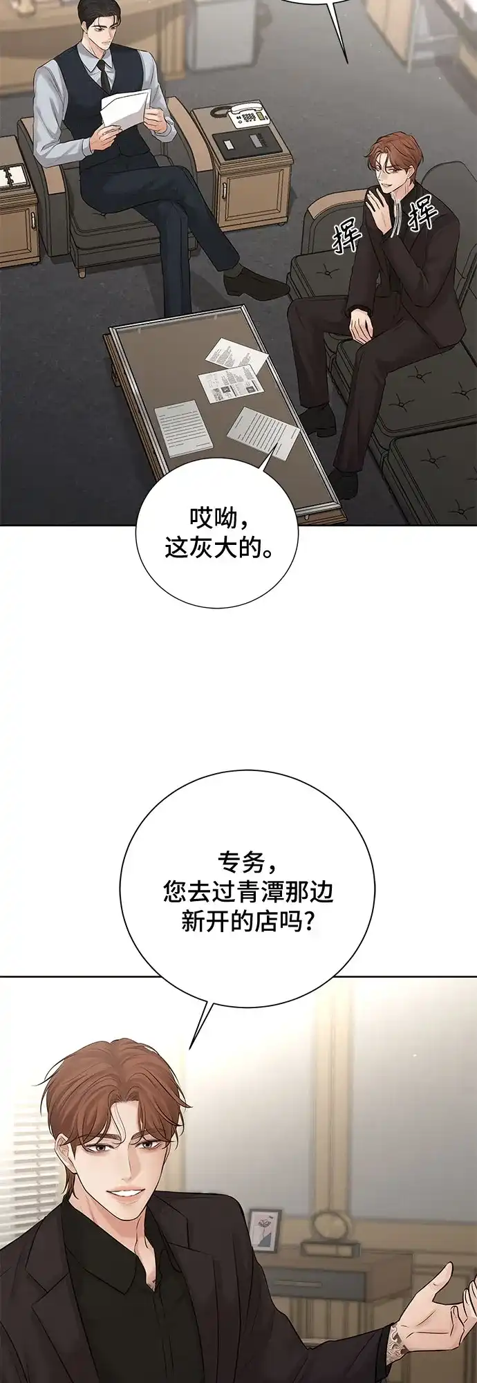 反派的温柔 第16话 第25页