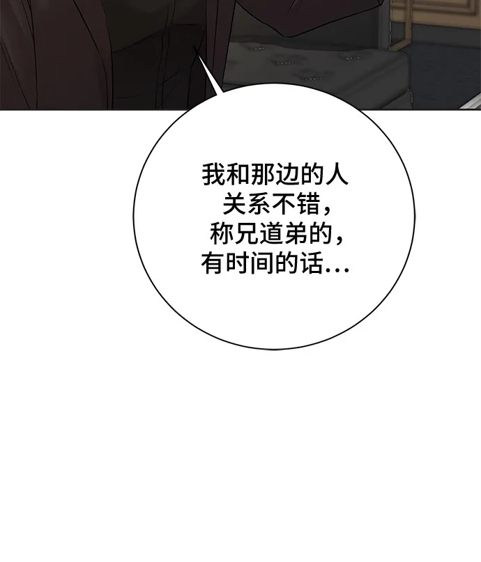 反派的温柔 第16话 第26页