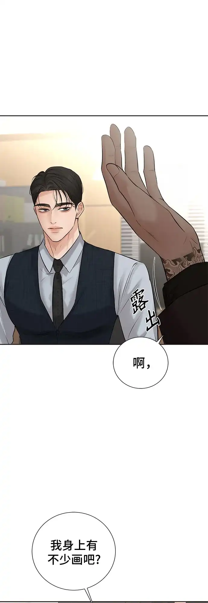 反派的温柔 第16话 第27页