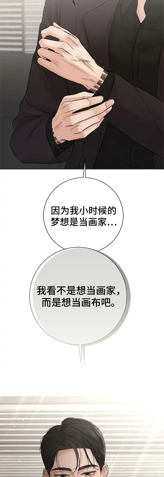 反派的温柔 第16话 第28页