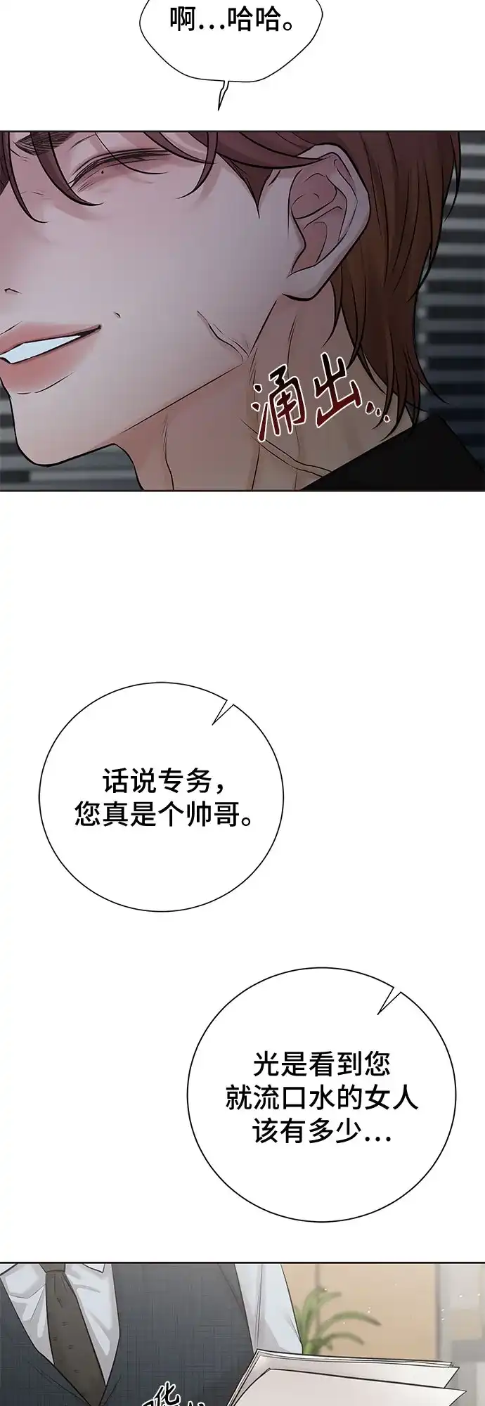 反派的温柔 第16话 第30页
