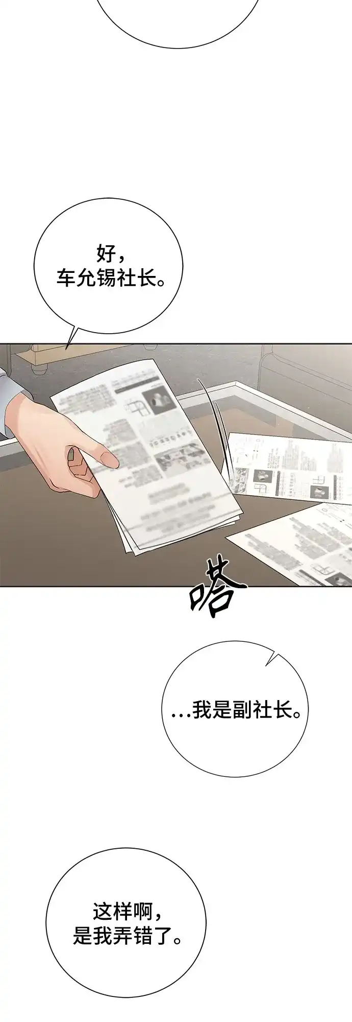 反派的温柔 第16话 第33页