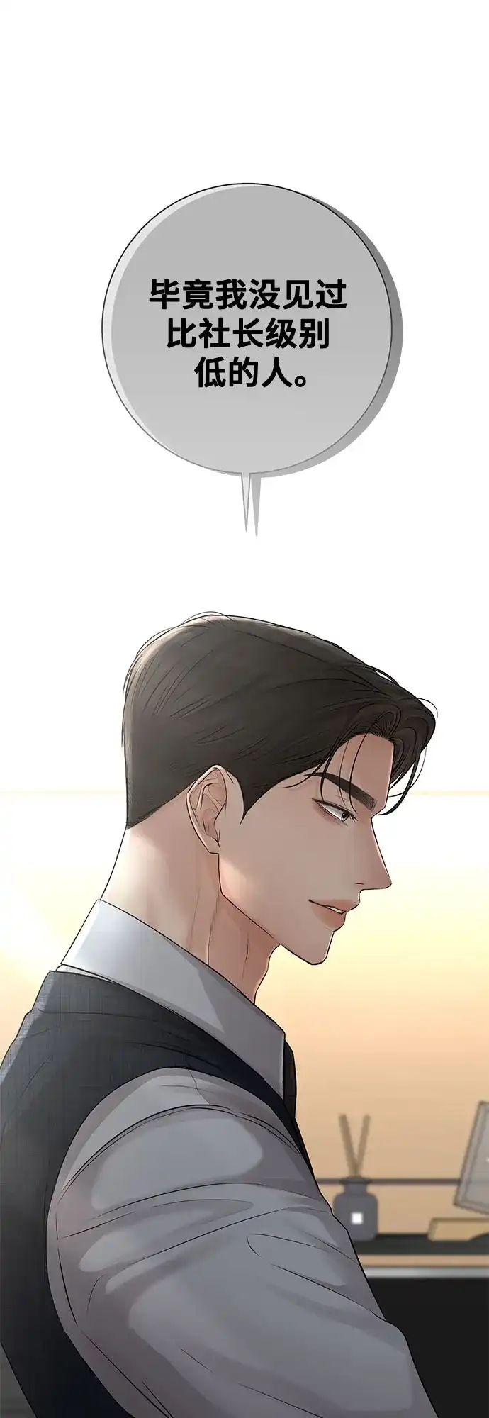 反派的温柔 第16话 第34页