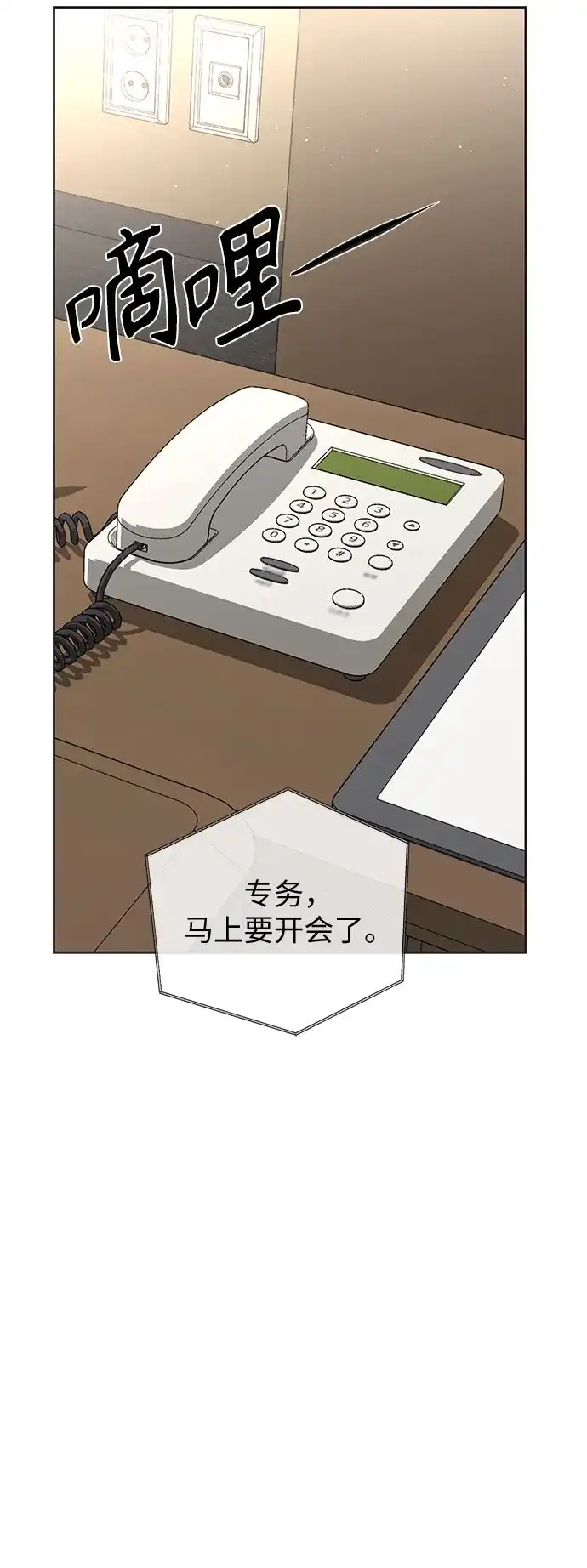 反派的温柔 第16话 第36页