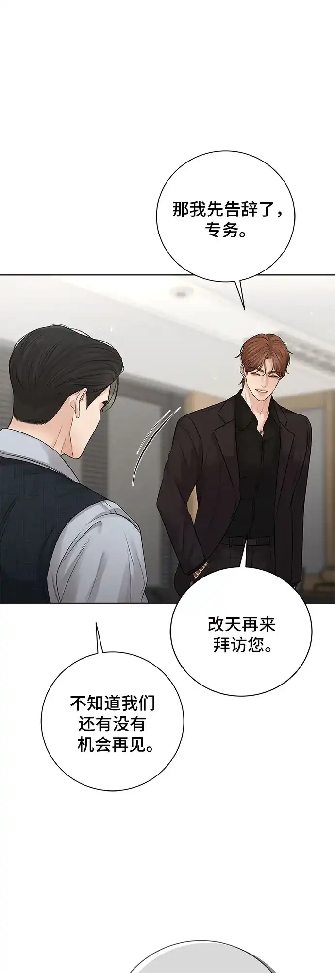 反派的温柔 第16话 第37页