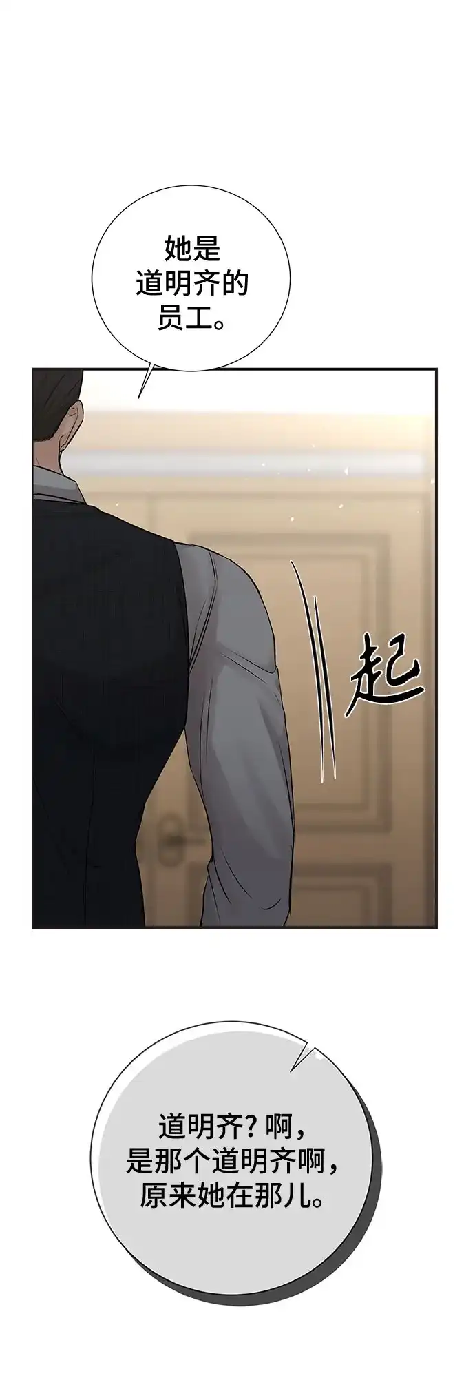 反派的温柔 第16话 第39页