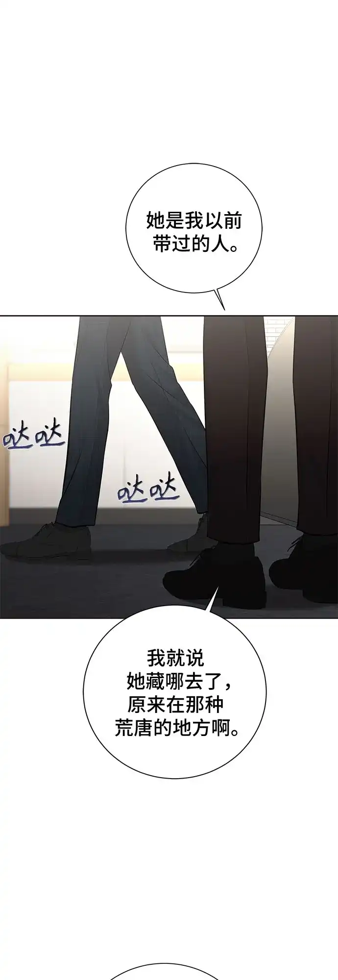 反派的温柔 第16话 第40页