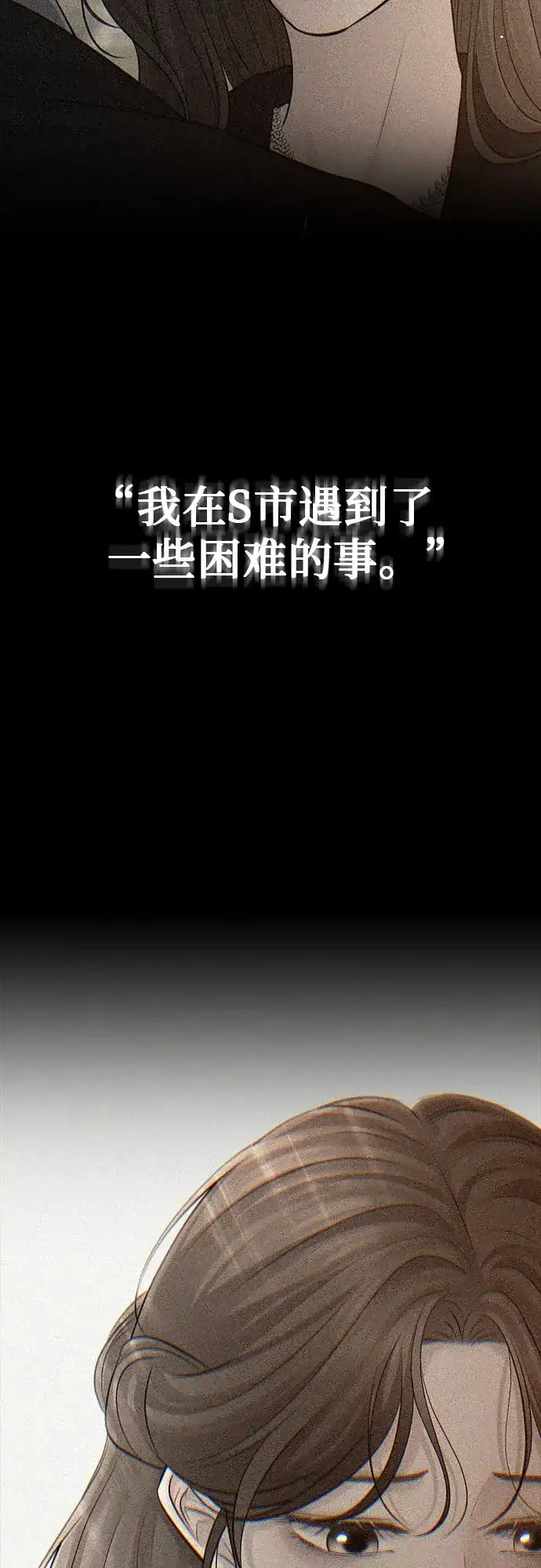 反派的温柔 第16话 第46页