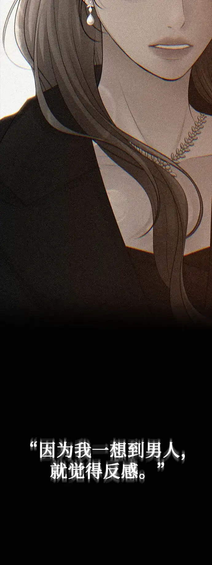 反派的温柔 第16话 第47页