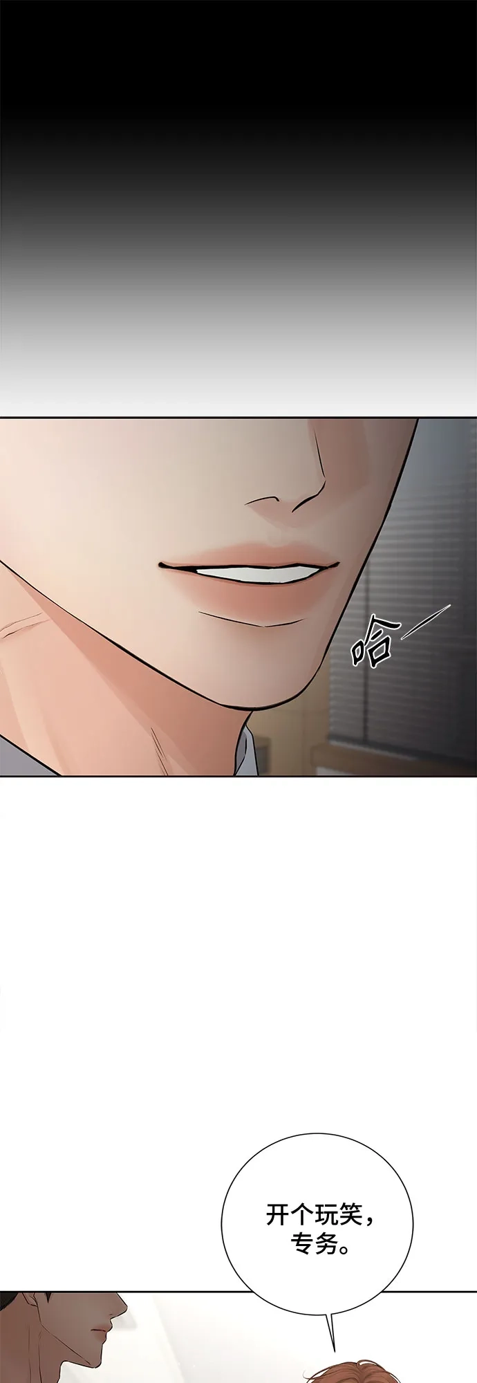 反派的温柔 第16话 第48页