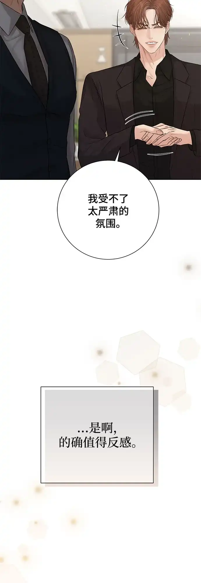 反派的温柔 第16话 第49页