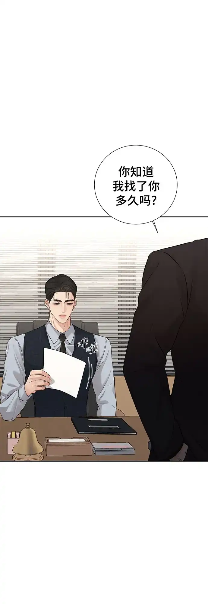 反派的温柔 第16话 第5页