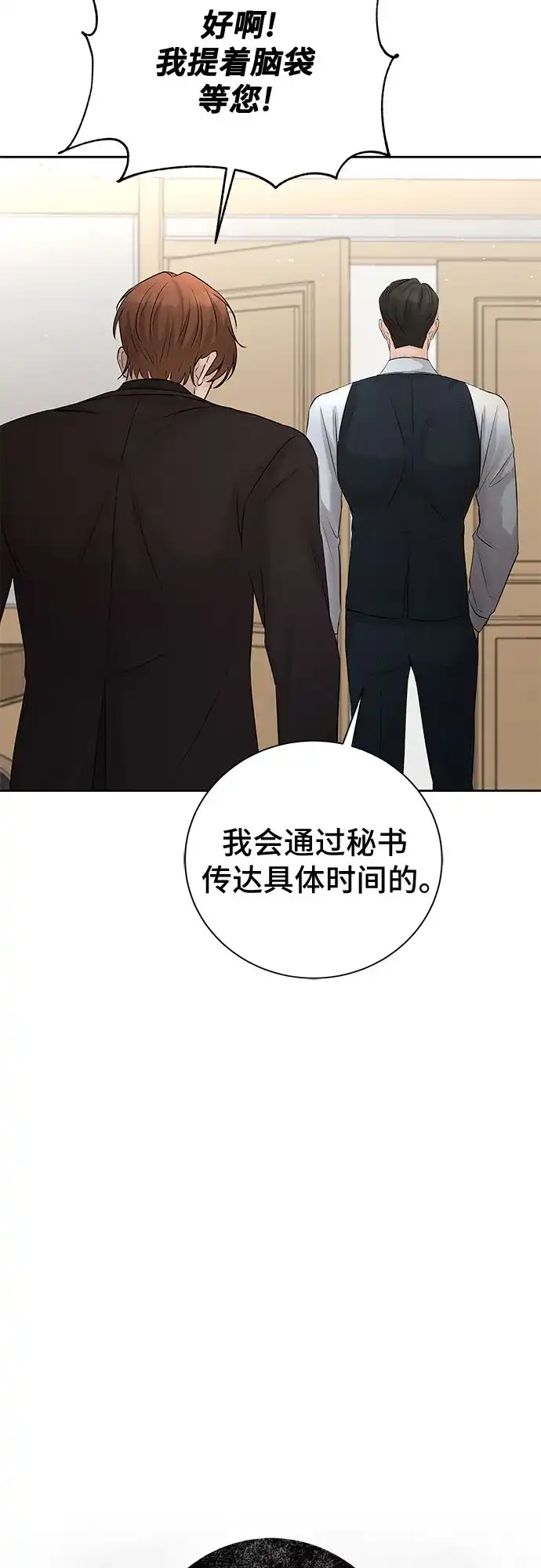 反派的温柔 第16话 第51页