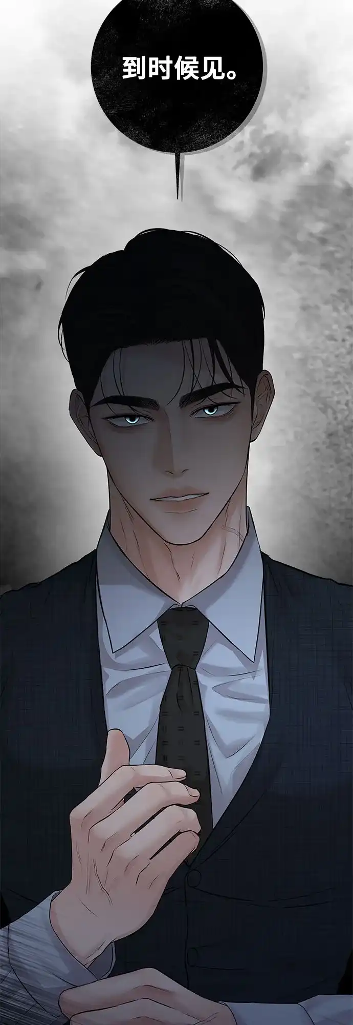 反派的温柔 第16话 第52页