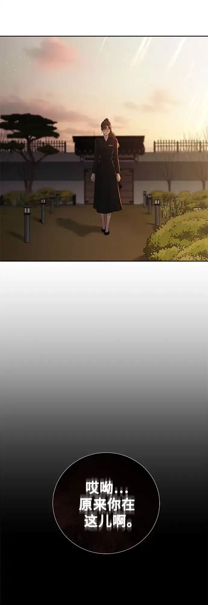 反派的温柔 第16话 第55页