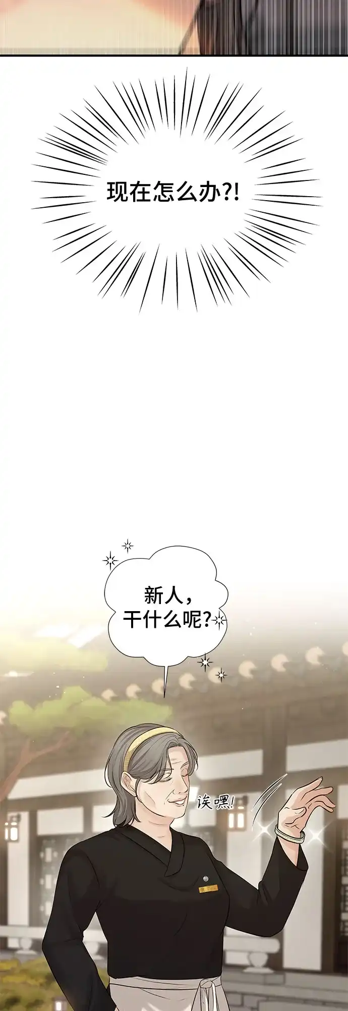 反派的温柔 第16话 第63页
