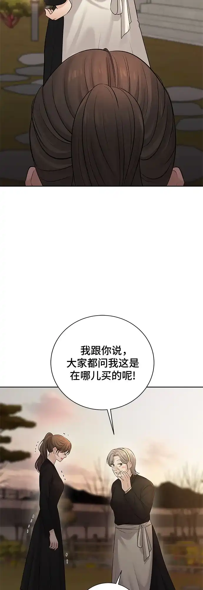 反派的温柔 第16话 第64页