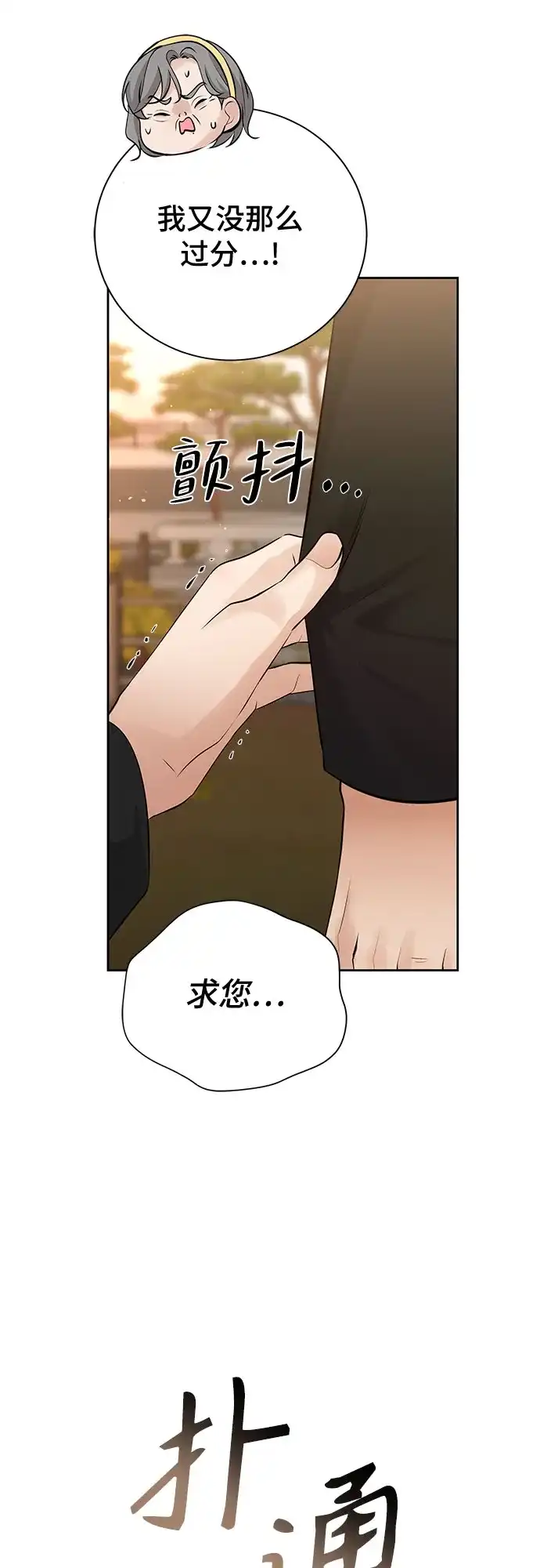 反派的温柔 第16话 第67页