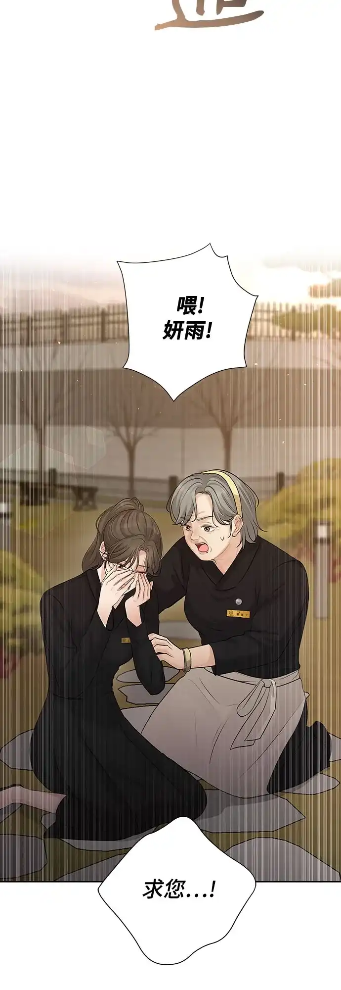 反派的温柔 第16话 第68页