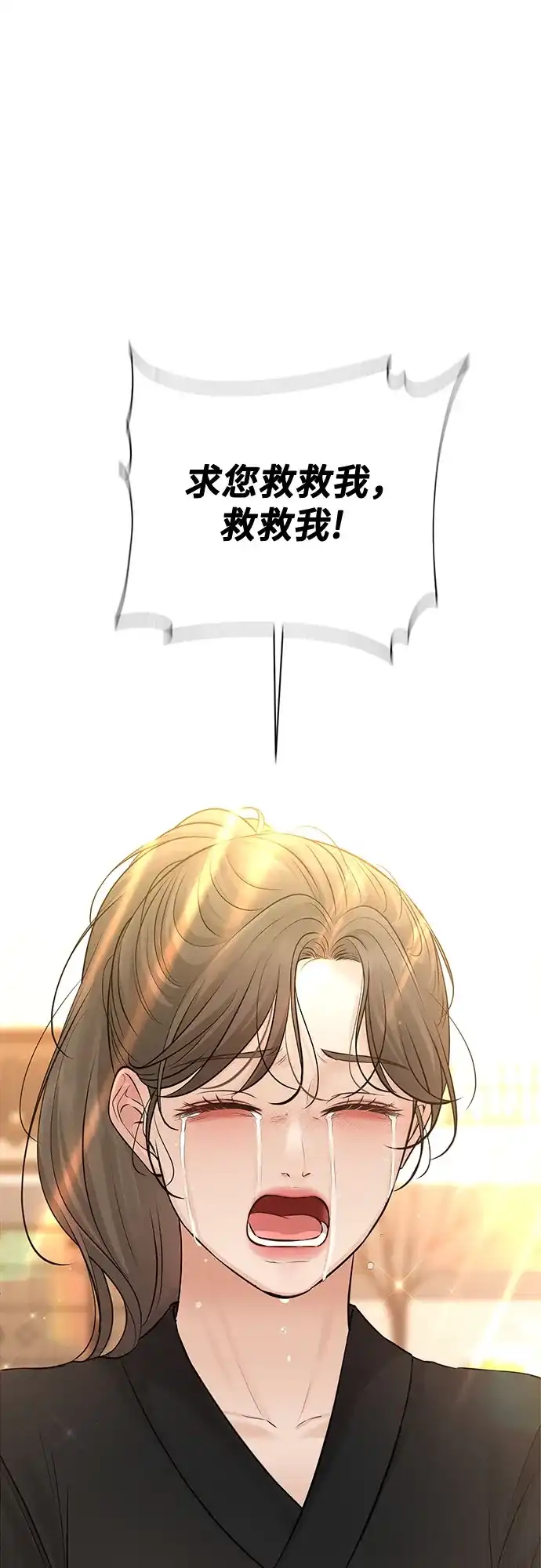 反派的温柔 第16话 第69页