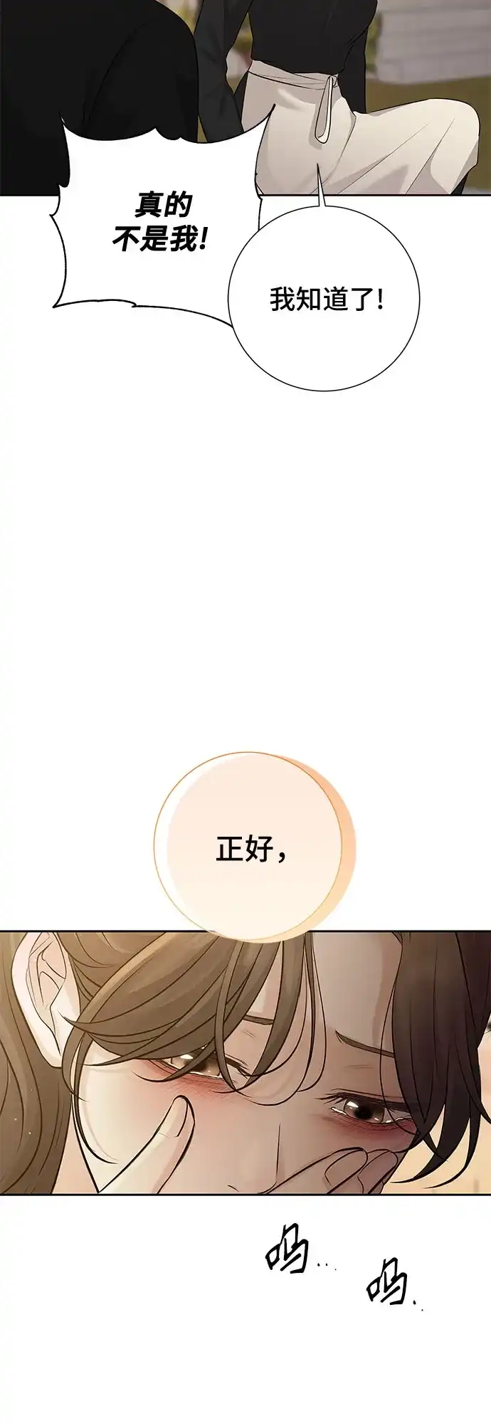 反派的温柔 第16话 第73页